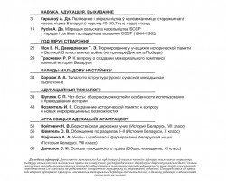 Прапануем анонс № 2 навукова-метадычнага часопіса "Гісторыя і грамадазнаўства"
